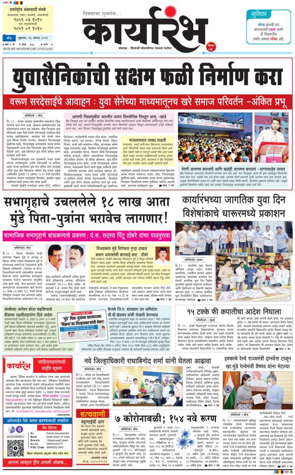 Dainik Karyarambh 13-ऑगस्ट-2021  page: 1