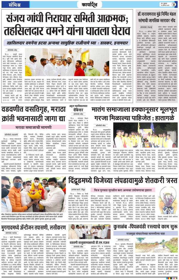 Dainik Karyarambh 13-ऑगस्ट-2021  page: 4