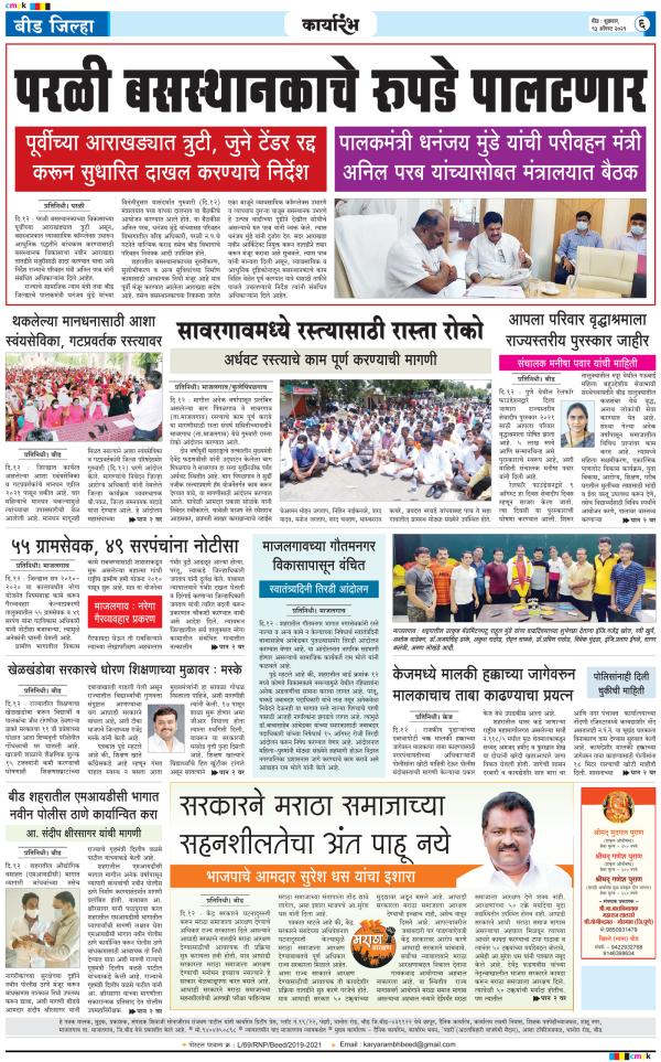 Dainik Karyarambh 13-ऑगस्ट-2021  page: 6