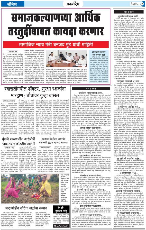 Dainik Karyarambh 13-ऑगस्ट-2021  page: 2