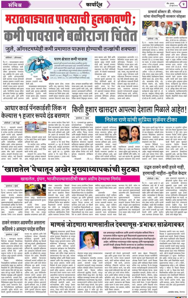 Dainik Karyarambh 30-जून-2022  page: 2