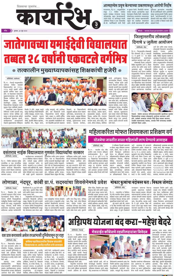 Dainik Karyarambh 30-जून-2022  page: 3
