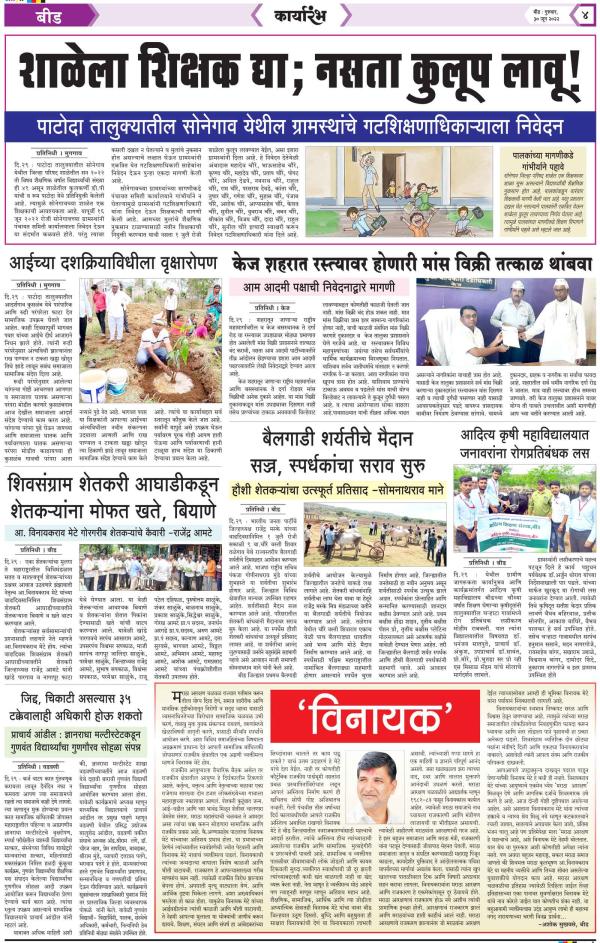 Dainik Karyarambh 30-जून-2022  page: 4