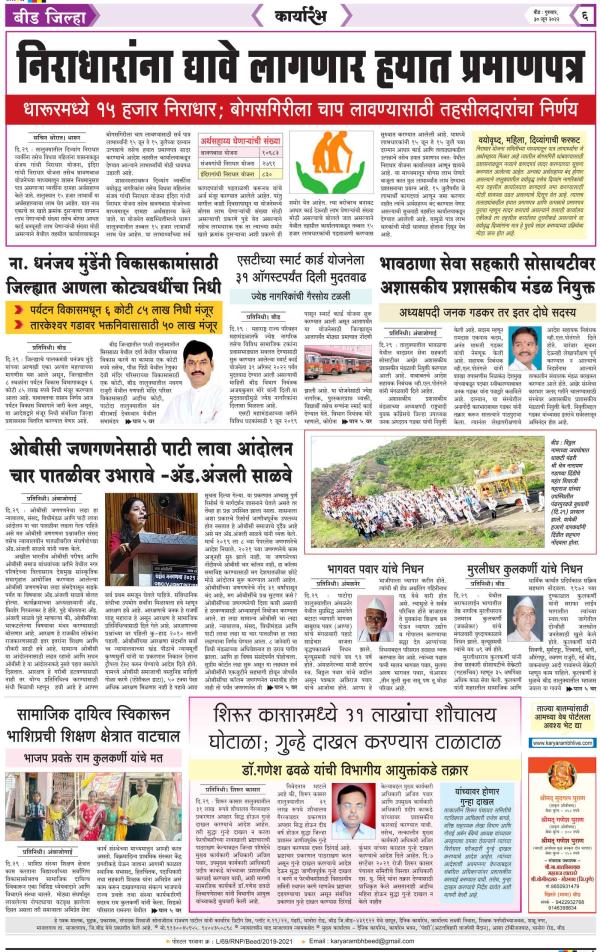 Dainik Karyarambh 30-जून-2022  page: 6