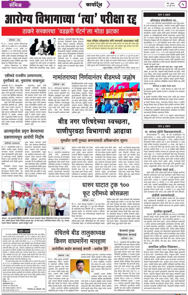 Dainik Karyarambh 30-जून-2022  page: 5