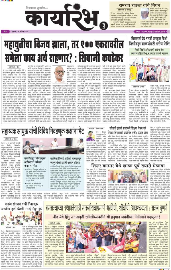 Dainik Karyarambh 25-एप्रिल-2024  page: 3