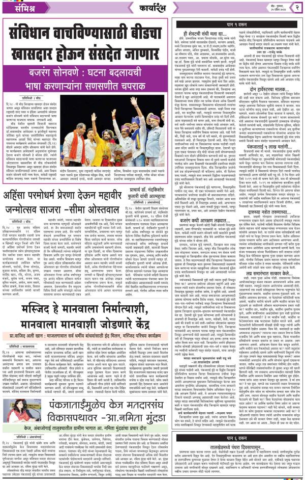 Dainik Karyarambh 25-एप्रिल-2024  page: 2